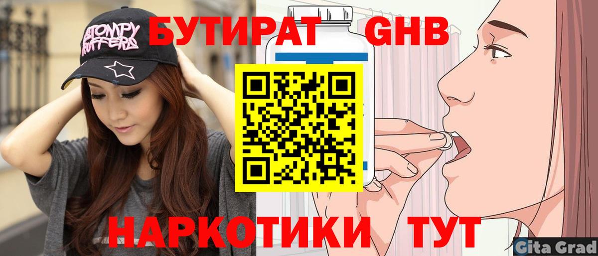 Липецк  БУТИРАТ GHB  Вход с VPN 