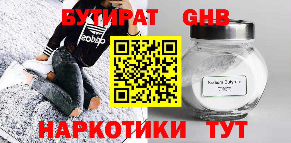 Бутират жидкий экстази Липецк