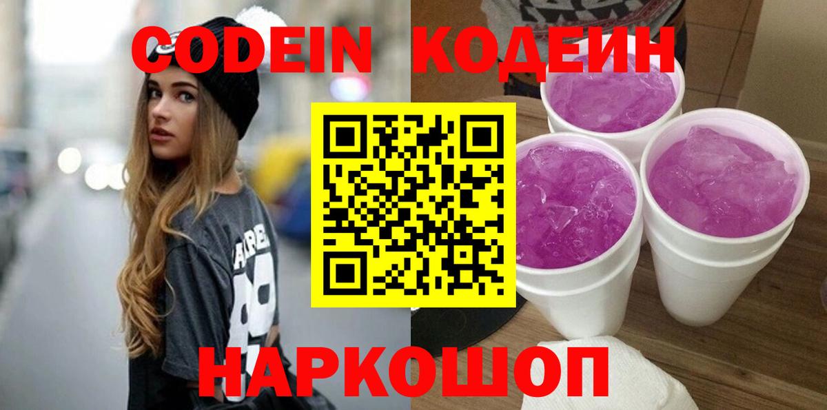 Кодеиновый сироп Lean напиток Lean (лин) Липецк