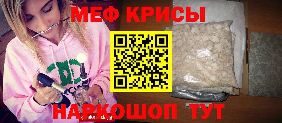 Меф мяу мяу кристаллы Липецк