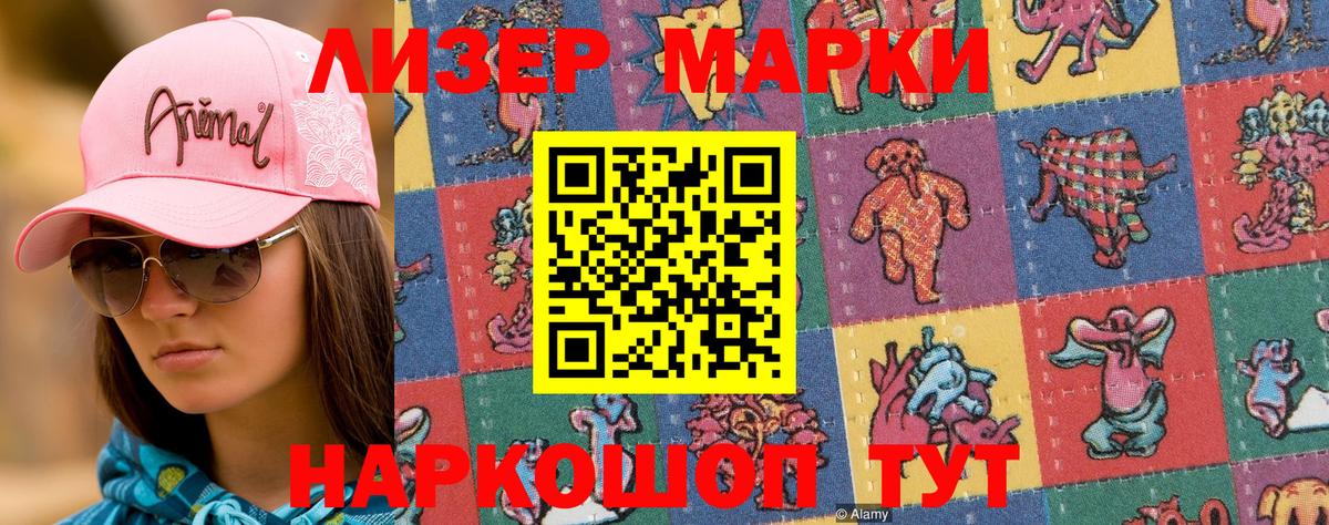 Липецк  Марки N-bome 1,8мг  Вход с VPN 