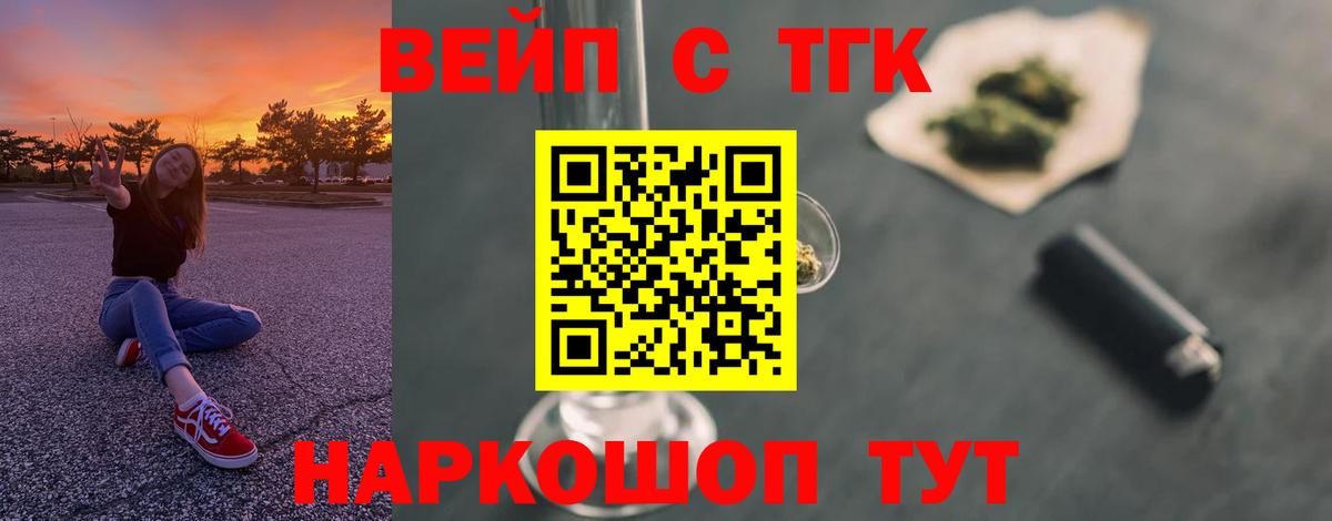 ТГК жижа  Вход с VPN  Липецк 